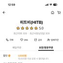 히트비(HITB) 이미지