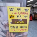 뛰래찐빵