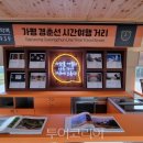 시간여행 투어코리아