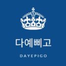 다헤어 이미지