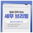 세무법인이음경기북부지사 이미지