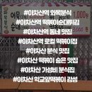 화목분식 - 김해시 번화2로 4 | 화목분식