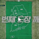 이동국신경과 | 뭉쳐야찬다 58회 충청도 도장깨기 어쩌다벤져스 VS 광혜원FC 경기후기