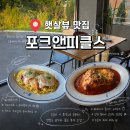 피클스 - 경주시 | 유성구 파스타 맛집 포크앤피클스 브런치 후기