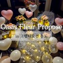 플로리스트(B) | 부산 그랩디오션 송도 주니어 스위트룸, 로맨틱한 호텔 프로포즈 이벤트 후기