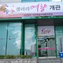 갤러리 예향 이미지