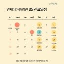 연세더아름의원 이미지