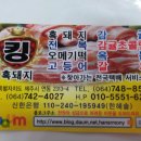 킹흑돼지
