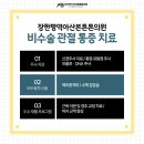 아산본정형외과의원 이미지