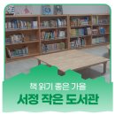 서정작은도서관 이미지
