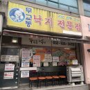 무교동낙지 | 인천 부평구청 맛집 '무교동낙지전문점' 다녀온 후기.