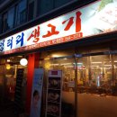 엉터리생고기 이미지