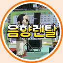 중랑구 음향렌탈 겸재책거리축제 현장 후기 하울링 없이 완벽했던 이유