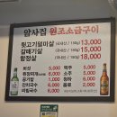 암사집원조소금구이