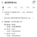 송도정비검사소