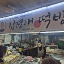 김경애떡방