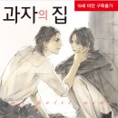 과자의 집 이미지