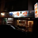 동희축산 이미지