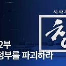 [시사기획 창] 밀정 2부 - 임시정부를 파괴하라 : 임시정부수립 100주년 특집 / KBS뉴스(News) 이미지