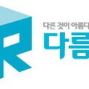 다름에듀 이미지