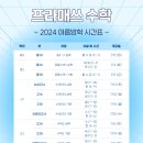 프라매쓰수학학원