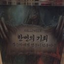 🎉 윌링 할로윈 이벤트>이룸관 &amp; 구케어관 깜짝 간식 이벤트 후기