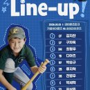 🎈0505 어린이날 라인업지 모음🎈 이미지