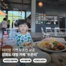 불은면-8 | 강화도 대형 카페 두운리 | 아이랑 가면 무조건 성공하는 브런치+온실 체험 후기