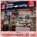 뼈해장국&사골부대찌개 | [해장국] 통복 시장 맛집 장성원 부대찌개 뼈해장국
