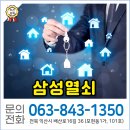 삼성열쇠，방충망