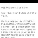 `별그대` 박지은 작가 "작가로 모든걸 걸고 설희 접한적 없다." 맨 밑에 스포내용 있음 이미지