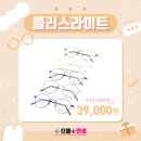 으뜸플러스안경 부산당감점 네이버블로그