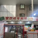 소사동제1경로당 | 부천소사동맛집 빨간시장피자 피자 정말 퀄리티있고 맛있는 피자 맛집 완전추천