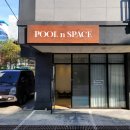 풀앤스페이스(POOL n SPACE)