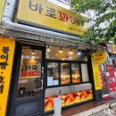 목동꽈배기 이미지