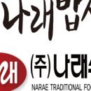 (주)나래 이미지