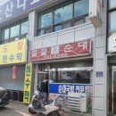 강원꿀꿀순대 이미지