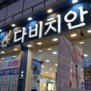 메디팜한사랑약국 이미지