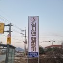 집시맨캠핑카 공방 이전 완료 이미지