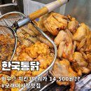 모래내시장통닭 | 치킨 3마리에 14,500원? 모래내시장 한국통닭 실화 가성비!