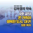 [장애인 평생학습도시] 성인전환기 발달장애인 가족 교육 | 김부겸의 약속 6: 온 가족이 행복한 도시, 대구 (보훈, 복지)
