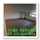 번들번들청소업체 이미지