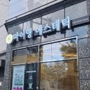 마이영에스테틱