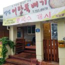 별빛어탕뚝배기 이미지