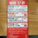 무쏘(울산병영점) | 울산 맛집 무쏘 무한리필 소고기 후기 갈비살 부채살 꽃등심까지