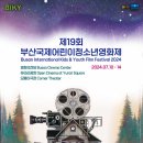 부산국제어린이청소년영화제 이미지