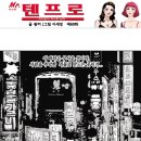 텐프로 이미지