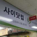 진컴