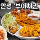 부어치킨 석정점