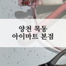 홍익병원 신관 | 목동 안경점/목동역안경 아이마트 본점(힙한 MZ안경 맞춘 후기)